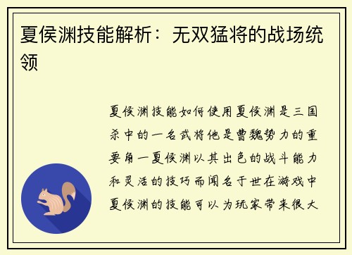 夏侯渊技能解析：无双猛将的战场统领