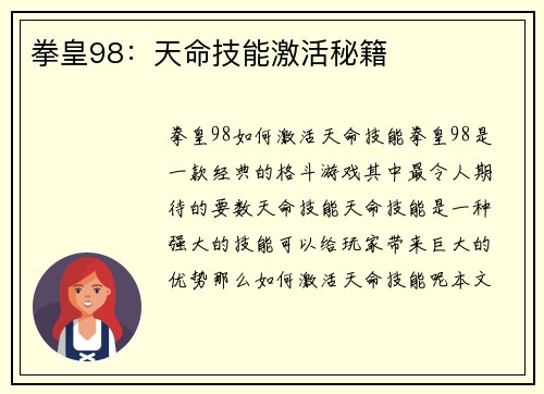 拳皇98：天命技能激活秘籍
