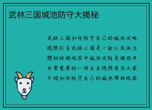 武林三国城池防守大揭秘