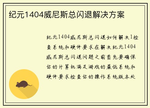 纪元1404威尼斯总闪退解决方案