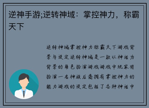 逆神手游;逆转神域：掌控神力，称霸天下