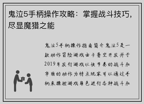 鬼泣5手柄操作攻略：掌握战斗技巧，尽显魔猎之能