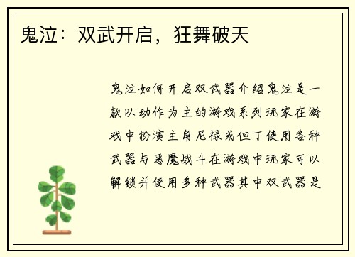 鬼泣：双武开启，狂舞破天
