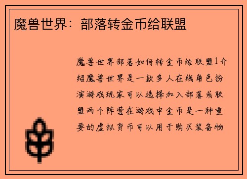 魔兽世界：部落转金币给联盟