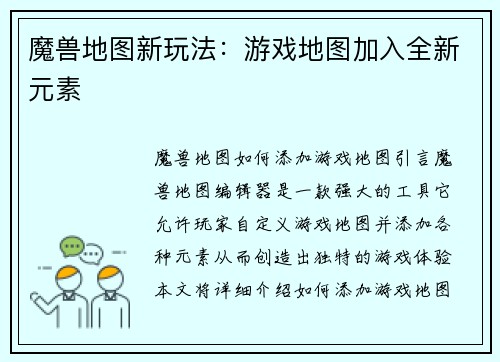 魔兽地图新玩法：游戏地图加入全新元素