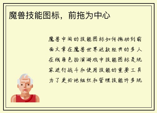 魔兽技能图标，前拖为中心