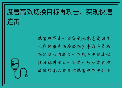 魔兽高效切换目标再攻击，实现快速连击