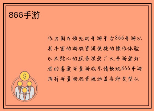 866手游