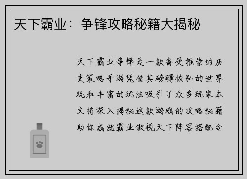 天下霸业：争锋攻略秘籍大揭秘