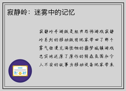 寂静岭：迷雾中的记忆