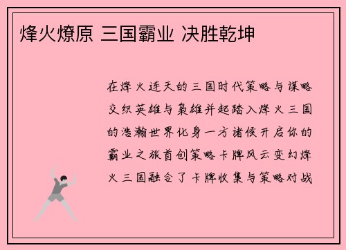 烽火燎原 三国霸业 决胜乾坤