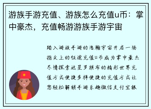 游族手游充值、游族怎么充值u币：掌中豪杰，充值畅游游族手游宇宙
