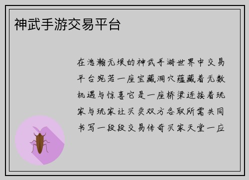 神武手游交易平台