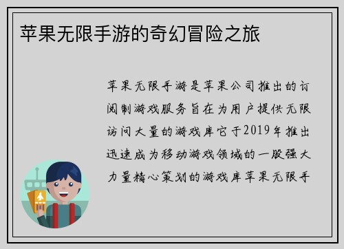 苹果无限手游的奇幻冒险之旅