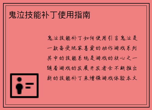 鬼泣技能补丁使用指南