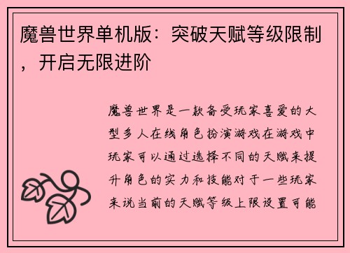魔兽世界单机版：突破天赋等级限制，开启无限进阶