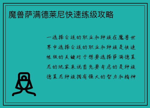 魔兽萨满德莱尼快速练级攻略