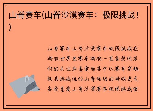 山脊赛车(山脊沙漠赛车：极限挑战！)
